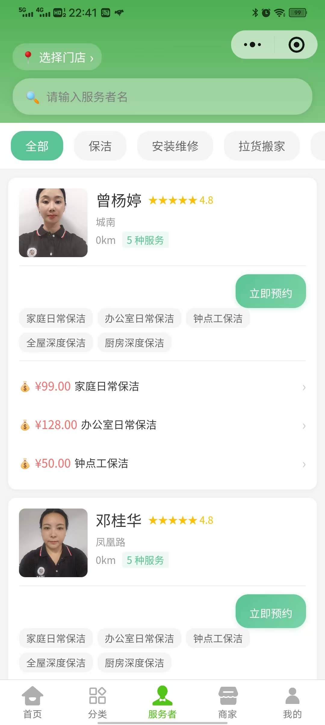 康养到家综合服务平台