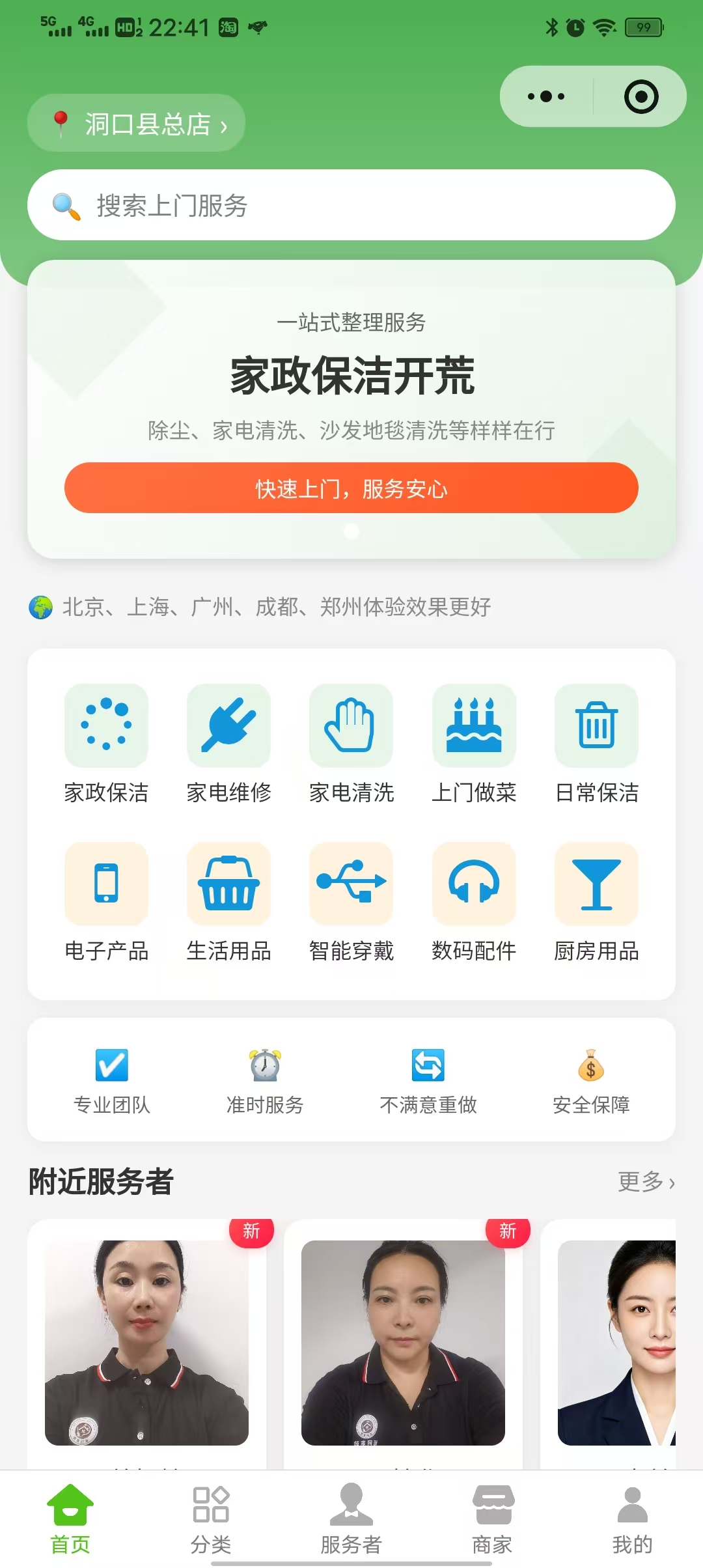 康养到家综合服务平台