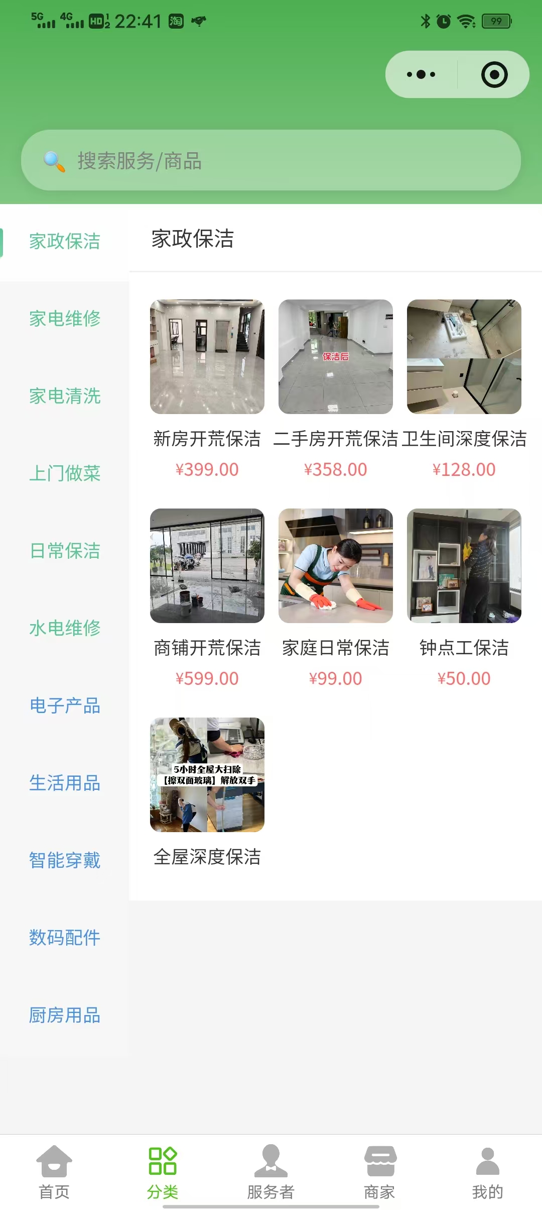 康养到家综合服务平台