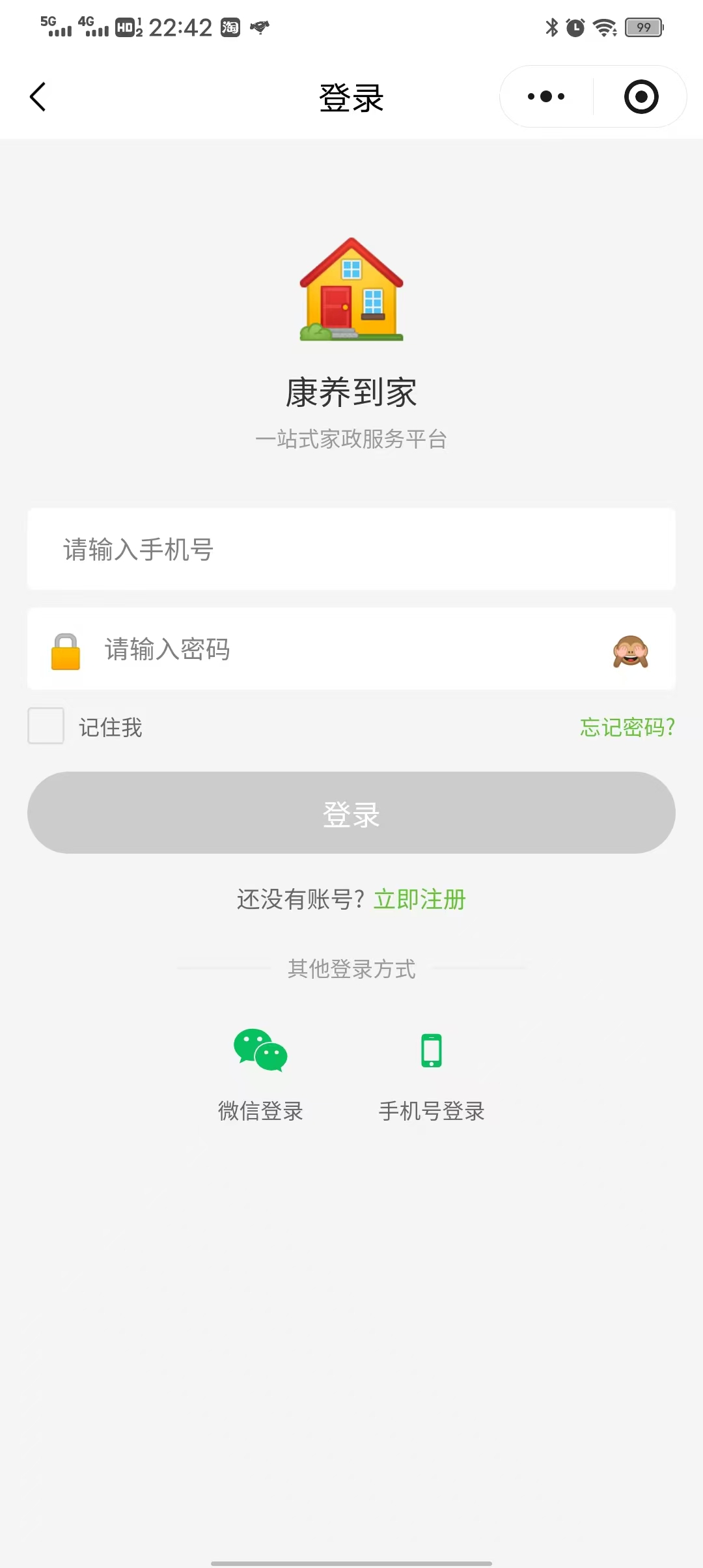 康养到家综合服务平台